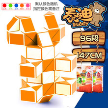 百变魔王魔尺24/72/96/108/144/240段大号幼儿园小学儿童超高难度 96段魔尺（颜色请备注）