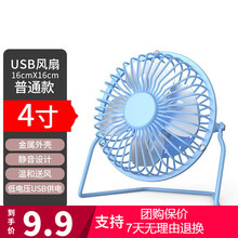 塔菲克 桌面usb小风扇迷你小电风扇随身小型便携式办公室电脑桌上寝室电扇学生宿舍床上家用充电宝静音风 4寸【蓝色】普通款