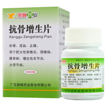 新峰 抗骨增生片 100片Rx 平善堂大药房 全国连锁 药房直发 1盒装