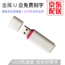 明澈u盘投标书U盘高速优盘小容量企业采购定制礼品会展招标 U-03颜色随机 4GB
