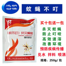 猪场养殖场驱蚊药兽用猪用牛羊鸡鸭苍蝇药防蚊虫叮咬灭蝇蛆 250g/包