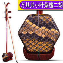 依之木古月琴坊万其兴  小叶紫檀二胡 考级演奏用琴