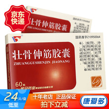 金马  壮骨伸筋胶囊 0.3g*60粒 5盒