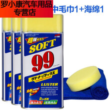 适用于 好货水蜡液体腊去划痕蜡99水蜡汽车蜡去污抛光五金水龙 三支+毛巾+海绵
