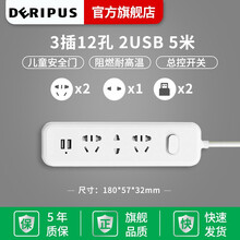 戴利普 多孔插排电源插线板3米拖线板5米电插座排查接线板排插充电桌面多功能插座插板带线 USB款 3插位12孔 2USB 5米【总控开关】