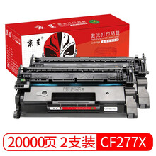 京呈适用惠普CF277A硒鼓M305d粉盒M405d/M329dw打印机墨盒M429/fdn/fdw 77X黑色2支 高容无芯片共20000页 无加粉口