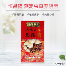【直邮】位元堂 原装进口香港老牌 扶正养阴丸白凤丸 清x肺除痰燕窝虫草养x血滋阴 清热脾胃虚寒 恒昌隆 燕窝虫草养阴宝 200g