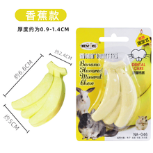 牛宠 仓鼠矿物磨牙石小动物磨牙用品 香蕉矿物磨牙石 磨牙石