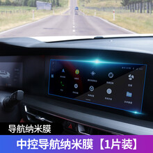 2021款长安CS75PLUS导航膜屏幕仪表保护膜钢化膜中控仪表空调膜cs75plus汽车改装专用 CS75plus中控导航纳米膜【1片】
