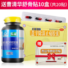 曹清华牌薏辛除湿止痛胶囊 216粒 散寒除湿，活血止痛。用于关节疼痛，关节肿胀等症的辅助治疗 本品1盒+品健钙D200粒1瓶