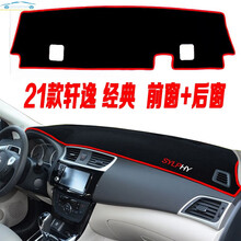 2021款东风日产经典轩逸中控仪表台避光垫工作台防晒垫隔热遮阳遮光防滑防反光布 21款轩逸经典前窗+后窗 红边