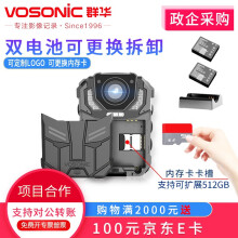 群华（VOSONIC）D6执法记录仪高清红外夜视 可更换内存卡107克4000万像素双电录制 D6换卡版+16G内存+双电可更换