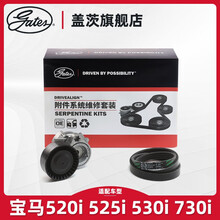 盖茨宝马X3/X4/X5/320i/220i/520i/420i/328i/330i发电机皮带套装 K044PK845