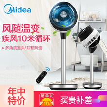 美的（Midea）空气循环扇/落地电风扇/家用落地扇/遥控落地台扇/室内客厅卧室办公室电扇 黑色