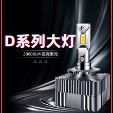 汽车新款LED大灯灯泡D1S氙气灯改LED大灯超亮大功率款一对价 进口奔驰E260 Coupe(10至13款)
