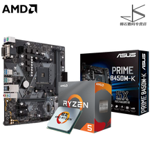 AMD3500X/3600/3600XT微星B450M MOTAR MAX/A PRO MAX套装 华硕PIRME B450M-K主板 R5 3500X中文盒装主板CPU套装