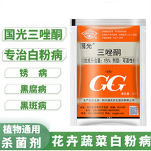 国光15%三唑酮粉锈宁唑玫瑰月季蔷薇葡萄多肉小麦白粉病小白药锈病花卉杀菌剂专用农药 50g