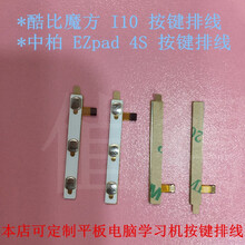 酷比魔方i6i7i8i10iwork10U65U51iplay10按键排线开机排线中柏4S I6外按键