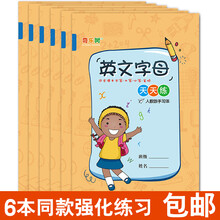 奇乐树描红本英语字母单词 人教英文字母同款6本包邮 英语描红本