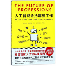 《人工智能会抢哪些工作》[英]理查德·萨斯坎德 (Richard Susskind)丹尼尔·萨斯坎德（Richard Susskind） 著；李莉 译【文字版_PDF电子书_下载】