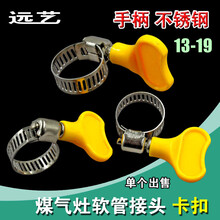 DZSYDZ 带手柄煤气液化气软管卡扣煤气灶接头卡子管夹喉箍固定夹MY 手柄13-19卡扣 (50个)
