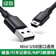 绿联 USB2.0转Mini USB数据线 老式移动硬盘平板行车记录仪数码相机摄像机T型口充电连接线 黑色 1米