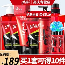 高夫男士护肤化妆品套装 洁面乳爽肤水控油清洁补水保湿 乳液面霜去黑头磨砂洗面奶礼盒 洗护全身套装（洁面乳+水份露+洗发沐浴）