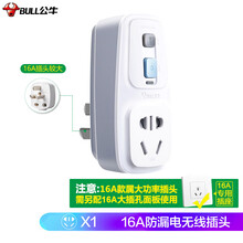 公牛（BULL）新国标防漏电保护器插头16A热水器空调大功率无线插头GN-920LD