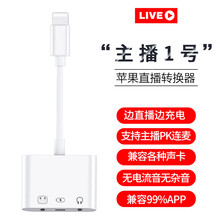 直播一号声卡转换器手机直播安卓苹果版通用转接头内外置声卡连麦PK边充电直播1号艾肯创新设备 音质好 【苹果转换器】声卡直播+音质好+稳定耐用+兼容性强