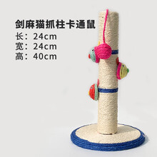 剑麻绳毛绒猫抓板猫架猫玩具套装玩具猫抓柱猫沙发猫抓板宠物用品 【白】剑麻柱卡通鼠