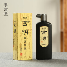 日本墨运堂玄明墨汁 中浓500ml墨汁墨液 文房四宝书法绘画毛笔墨汁
