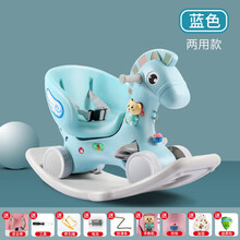 儿童摇摇马木马1-6周岁宝宝两用摇椅多功能婴儿玩具溜溜车二合一抖音网红同款 蓝色【可摇可滑】6个月-6岁