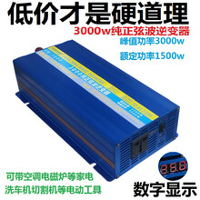纯正弦波车载家用电瓶车逆变器12v24v48v60v72v转220v3000w 纯正弦波12v3000