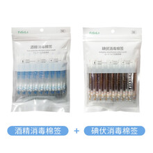 日本碘伏棉棒装新生儿婴儿肚脐清理酒精一次性消毒液碘酒棉签 酒精+碘伏各1包