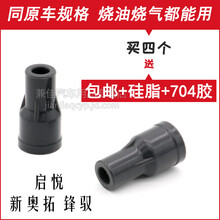 汽车点火线圈胶套护套 高压包胶杆胶嘴（单支） 铃木启悦1.6