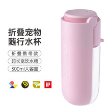 小红栗狗狗外出水壶宠物随行水杯便携式饮水器喝水器遛狗喂水器 樱花粉 300ml