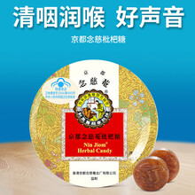 正品京都念慈菴 枇杷糖 润喉糖 水果味糖果零食硬糖 枇杷糖45g