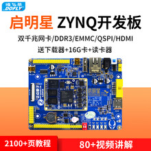 德飞莱 正点原子启明星ZYNQ开发板FPGA板XILINX 7010 7020 人工智能 7020开发板+7英寸屏（800*480）