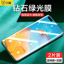 闪魔 华为p40pro/p40钢化膜绿光膜 升级抗蓝光全屏覆盖护眼防辐射手机保护膜 p40pro【9D曲面钻石绿光膜】2片装+神器 【贴坏贴歪免费补发】