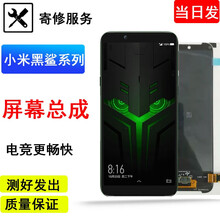 卡飞尼小米黑鲨手机一代 二代 三代/2代/3代 hello AWM-A SKR-A0内外液晶屏幕总成 黑鲨2/2Pro/Helo屏幕组装屏幕