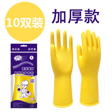 悦倪 南洋雄风加厚牛筋乳胶皮橡胶手套劳保耐磨洗衣洗碗手套女家用防水 10双黄色加厚 M码中号