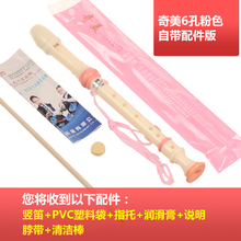 奇美 竖笛高音德式G 8孔6孔c调儿童中小学生专用八孔六孔入门竖笛儿童早教学生教学笛子 粉色亲情树6孔+教材
