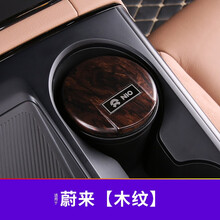 莱琥 车载烟灰缸带灯带盖汽车内用陶瓷内胆烟灰缸适用于蔚来ES6 ES8 EP9 木纹