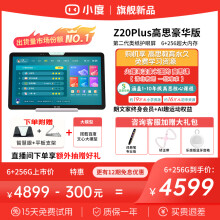 【高思课程版】小度Z20 Plus高思豪华版6+256G