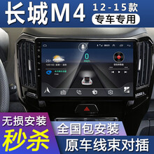 E准航 适用于长城M4导航安卓大屏导航仪一体机倒车影像智能声控车机14 15款 4G(2+32G) 导航