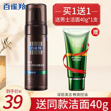 百雀羚洗面奶男士温和控油深层净化泡沫洁面150ml补水保湿洁面乳剃须泡旗舰官方店自营 男士深层净化泡沫洁面150ml