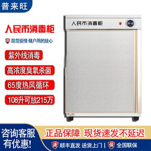 普来旺 全封闭防泄漏 保密 现金 文件档案 纸币 银行兑点 紫外线臭氧 人民币除菌消毒柜 108L防泄漏保密全封闭 可放215万【加热款】