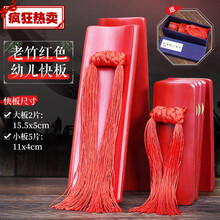 刻字快板竹板儿童快板初学入门同款响板德云社幼儿园相声 老竹幼儿款+礼盒