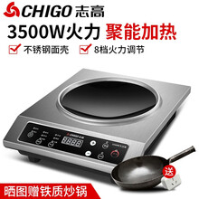 志高（CHIGO）商用电磁炉 大功率电磁炉 火锅电磁炉套装3500w家用凹面电磁炉 电炒炉 NLG358（凹面不锈钢）