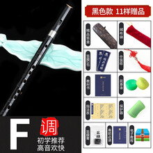 智扣（ZHIKOU） 竖笛6孔学生初学者精制苦竹笛子演奏儿童成人专业竖笛乐器 【黑色F调】+11样豪华赠品（初学推荐）